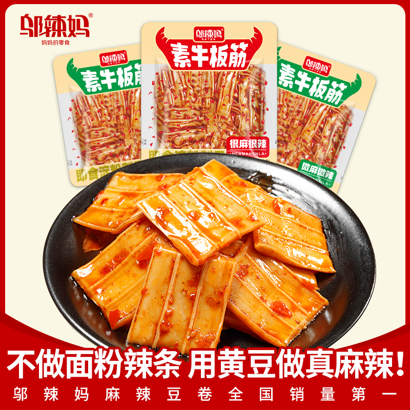 邬辣妈素牛板筋很麻很辣条散称休闲零食麻辣网红儿时小吃湖南特产