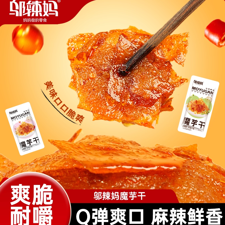 邬辣妈魔芋干山胡椒味香麻辣休闲小吃爽零食类素毛肚湖南特产长沙