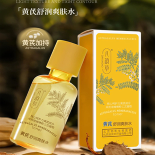 八韵草黄芪舒润爽肤水补水保湿 200ml 滋润舒润润肤水官方正品