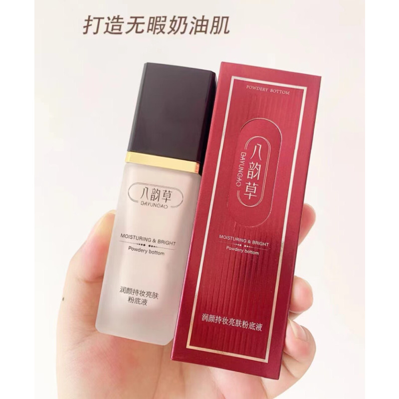 八韵草粉底液亮润遮瑕保湿持久控油提亮底妆不脱妆补水滋润BB霜