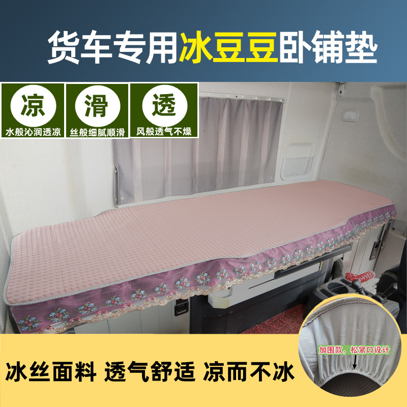 德龙X3000X5000SX6000新M3000F3000奥龙专用夏季卧铺冰丝凉席睡垫