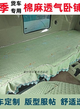 东风天龙KL卧铺垫VL旗舰KX启航天锦KRPLUS专用卧铺套货车四季床垫