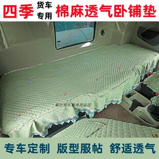 解放J6PJH6J6L欧曼ESTGTL银河天龙KL旗舰KX货车专用卧铺垫下铺套