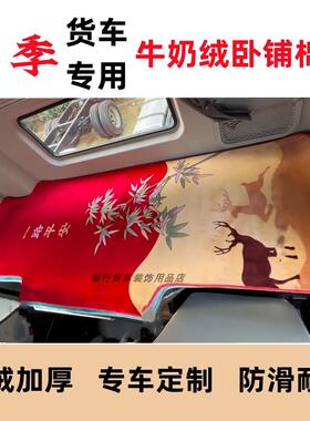 大货车秋冬加厚卧铺棉垫解放J6P德龙X3000X500天龙KL专用睡觉床垫