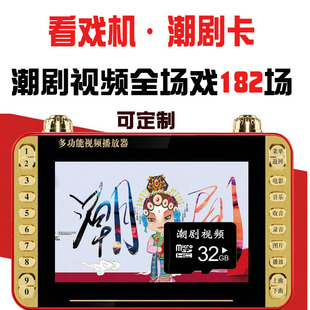 看戏机广东潮剧潮曲TF内存卡潮汕话32G戏曲播放器视频mp4存储卡