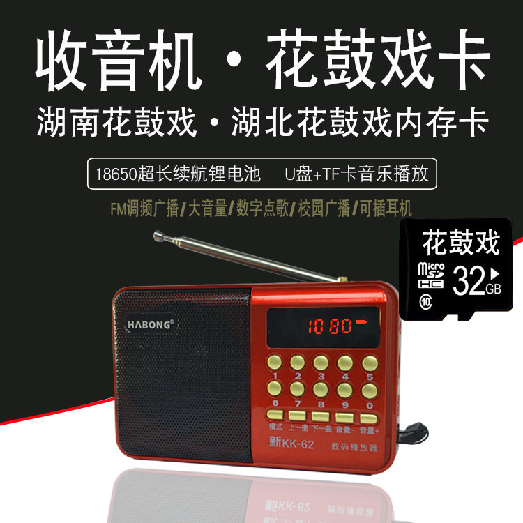 湖南花鼓戏收音机MP3插卡TF听戏机唱戏机老人唱戏机锂电池充电