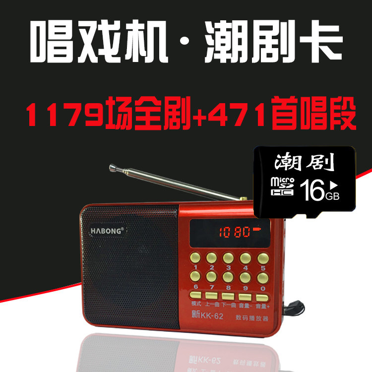 潮剧唱戏机播放器mp3卡收音机图片