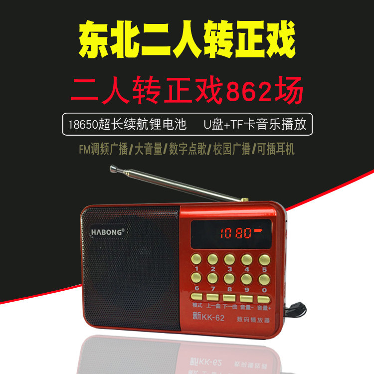 东北二人转收音机插卡MP3音频唱戏机老人听戏机锂电池充电小帽
