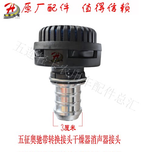五征奥驰干燥罐消音器接头排气管