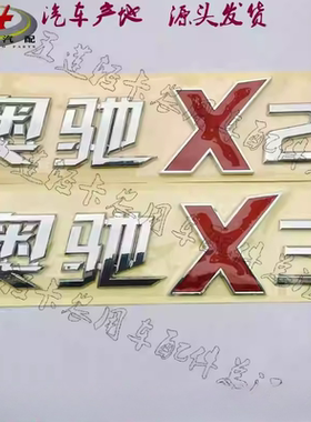 五征 原厂配件 奥驰X3V3T3A3X2T2V2D2D5X1T1V1车门彩贴 门标 字贴