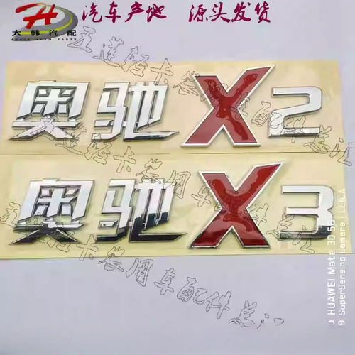 五征原厂配件奥驰车门字贴