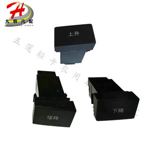 五征轻卡原厂配件奥驰X2 X3新款 自卸车上升开关缓降开关下降开关