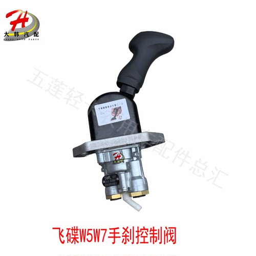 五征飞碟手刹控制器原厂正品配件