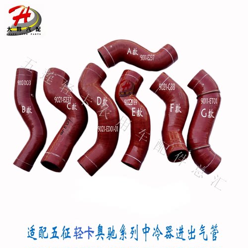 奥驰X3D3T3W5W7中冷器进出气管