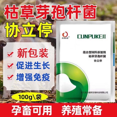 兽用枯草芽孢杆菌饲料添加剂包邮