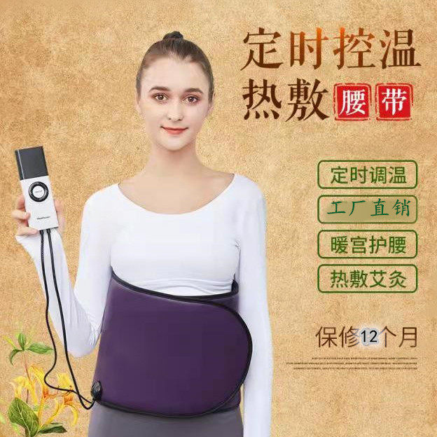 暖宫带非中药艾灸发热敷包排寒电加热经痛姨妈肚子疼宫寒护腰带