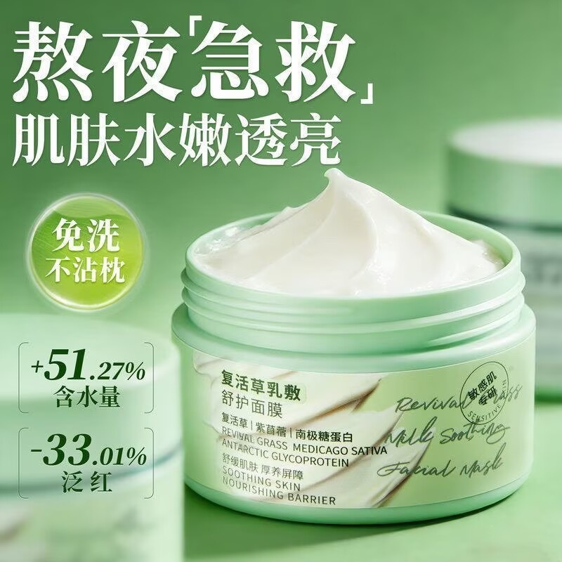 BUV复活草面膜补水亮白去暗沉熬夜抗氧化舒缓熬夜急救舒缓正品
