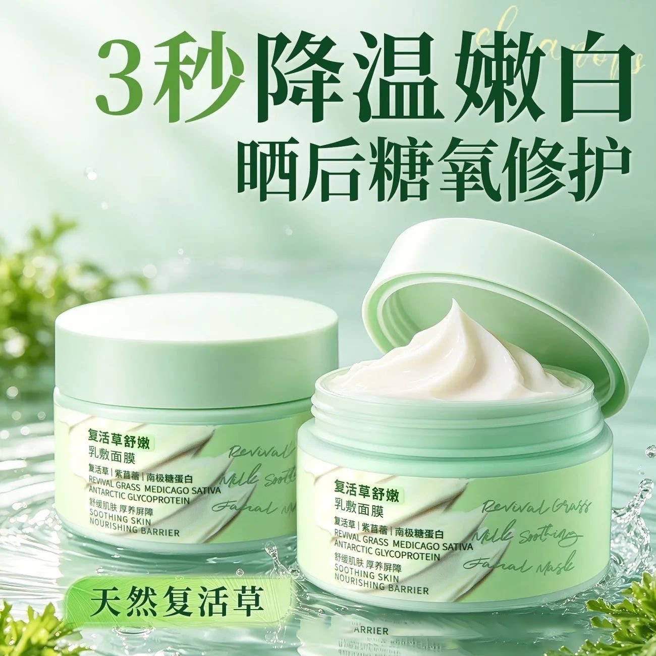 BUV复活草面膜涂抹式泥膜熬夜涂抹面膜
