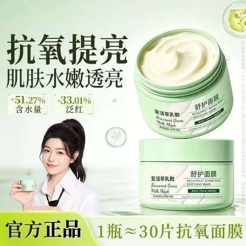 BUV复活草面膜涂抹式泥膜熬夜控油提亮收缩毛孔泥膜男女用敏感肌
