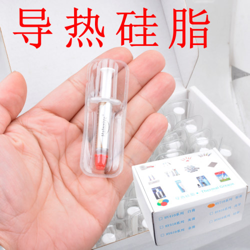 HY710针管银色导热膏硅胶