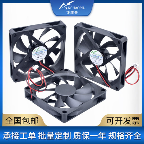 9cm双滚珠机箱电源超薄散热风扇