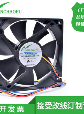 ANCHAOPU ACP1212BE-12H 12cm 12025 12V 0.30A 机箱CPU散热风扇