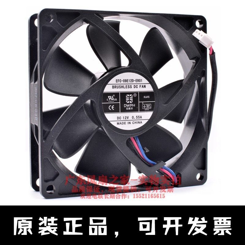 东维丰 EFC-09E12D-ER01 9cm 9025 12V 0.55A 电源变频器散热风扇