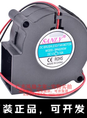 全新原装SANLY SF6028SM 6cm 12V 0.10A静音涡轮鼓风机加湿器风扇
