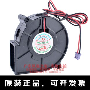 孔距80mm 全新 0.10A DC12V 离心涡轮鼓风机加湿器散热风扇 7530