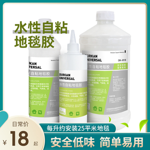 方块地毯满铺楼梯走道卧室胶水地毯专用水性粘合剂自粘胶低味