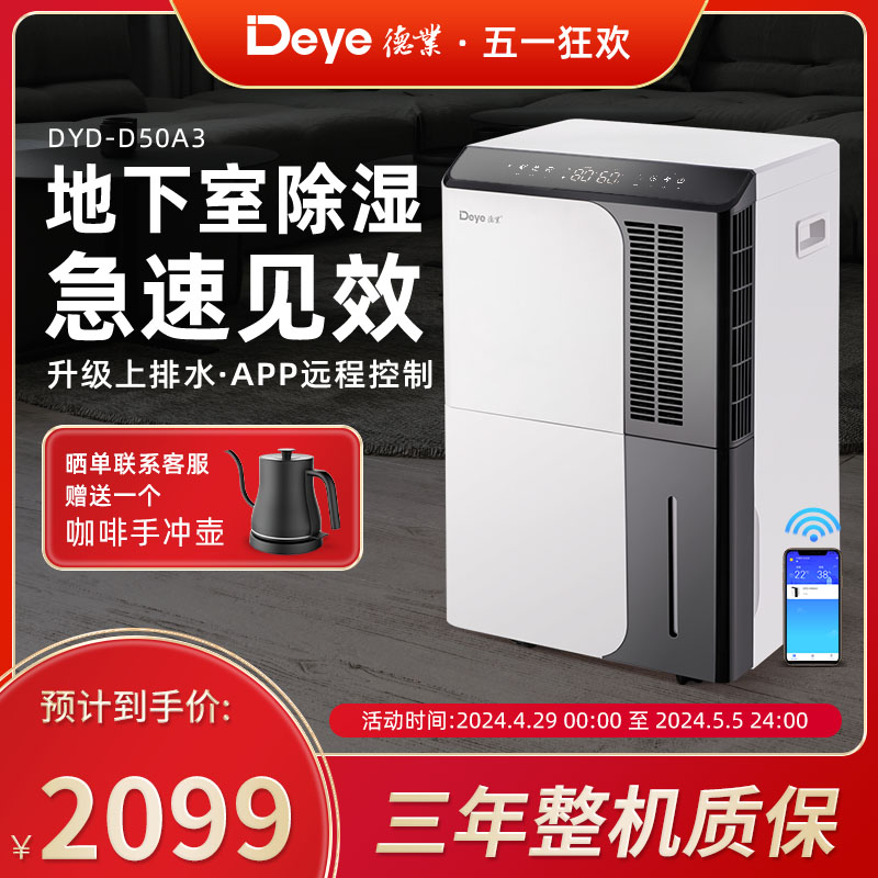 工【厂店】德业除湿机家用地下室别墅抽湿机大功率工业 DYD-D50A3 生活电器 抽湿器/除湿器 原图主图