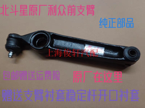 昌河北斗星7140/K14B原厂前支臂 下摆臂支臂 前悬臂原装 实心铸铁