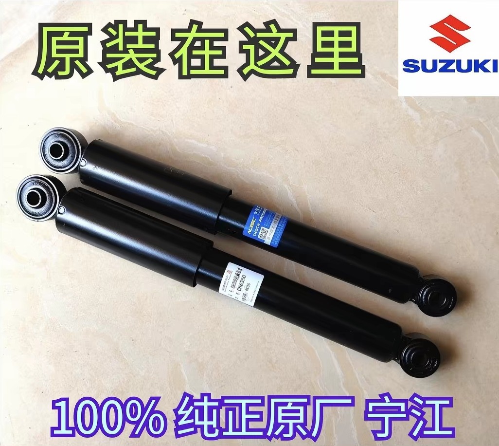 北斗星 E+ X5 爱迪尔 后减震器 后避震器1.0 1.4 后减震器 原厂