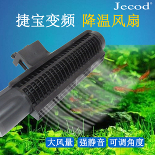 捷宝Jebao鱼缸ACF系列降温散热风扇静音家用小型淡海水缸降温风扇