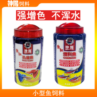 神阳艳红90g灯科鱼鱼粮鱼食90g神阳孔雀鱼料微粒鱼饲料热带鱼鱼料