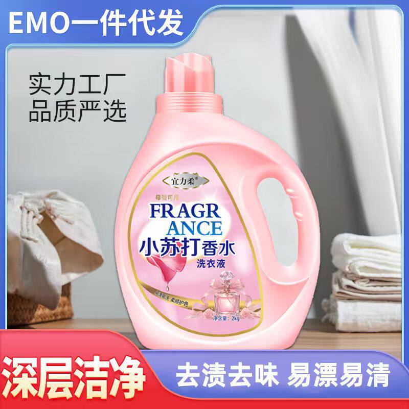 小苏打洗衣液批发厂家香氛洗衣液量批婴儿内衣护理家用去污整箱