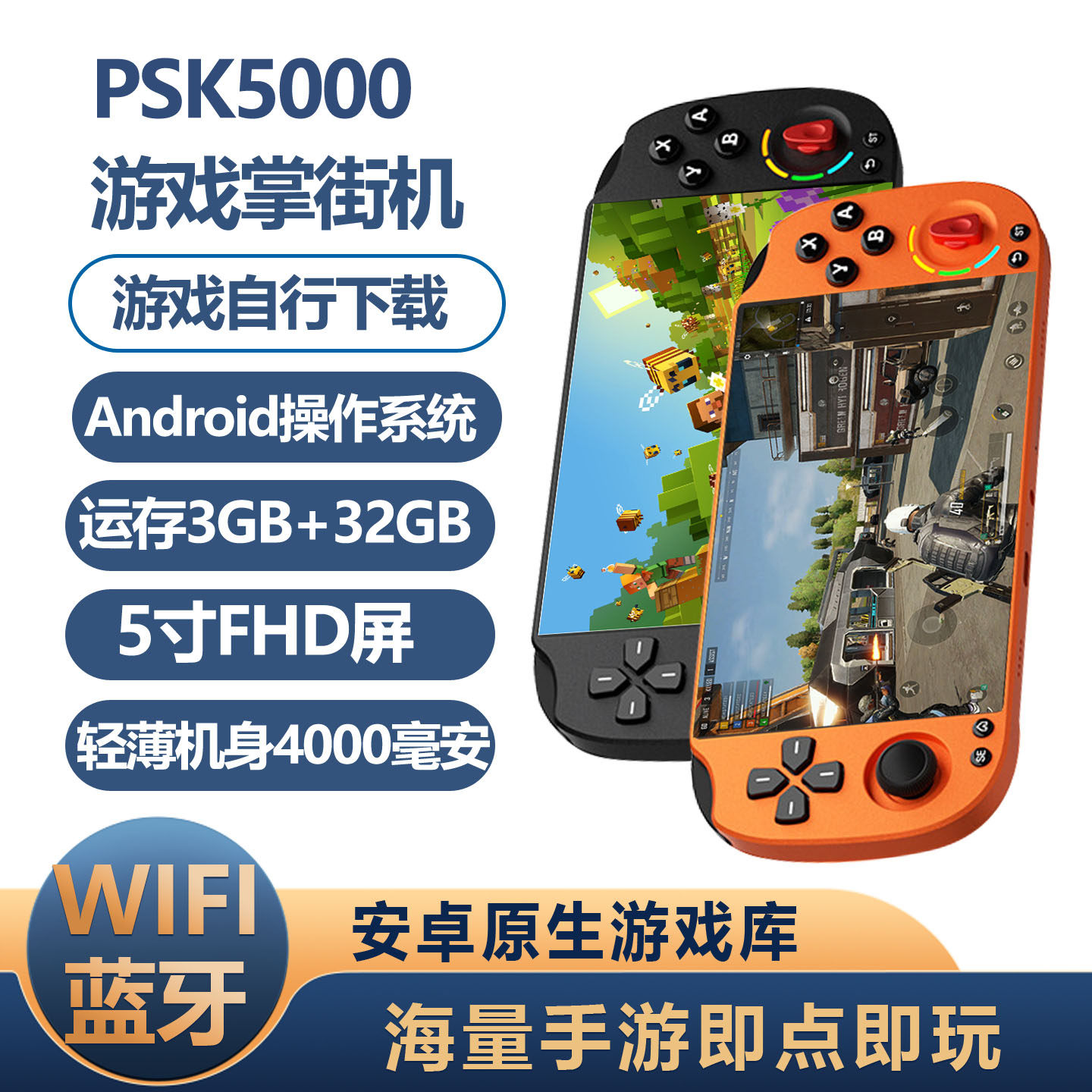 2026新品PSK5000安卓掌机PSP畅玩游戏机触摸街机1080高清霍尔摇杆