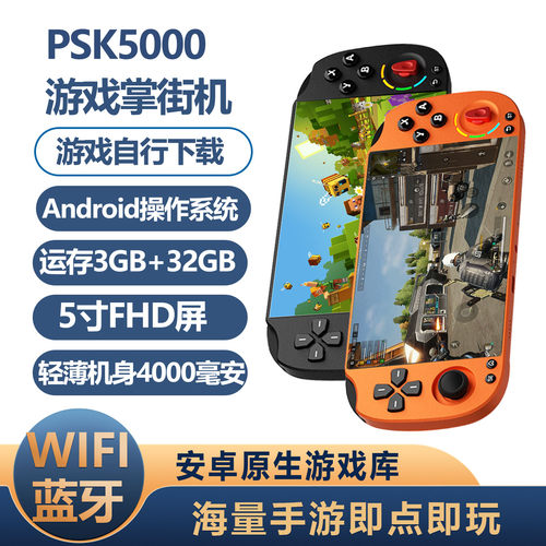 自行下载安卓掌机PSP高清畅玩