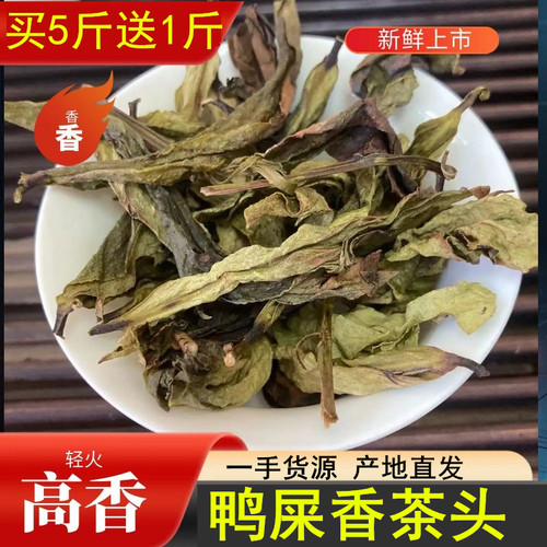 雪片鸭屎香茶头高香乌岽蜜兰香凤凰单丛宋种夜来香八仙袋装500g