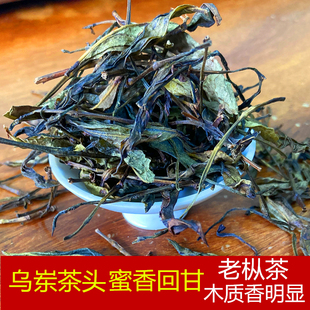 乌岽蜜兰香茶头潮州凤凰单丛茶浓香型茶叶乌龙茶特级高山春茶头