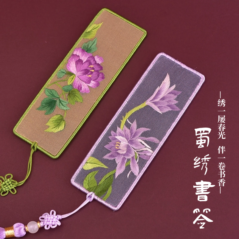 蜀绣书签手工刺绣书签文创礼盒特色出国礼物真丝刺绣伴手礼