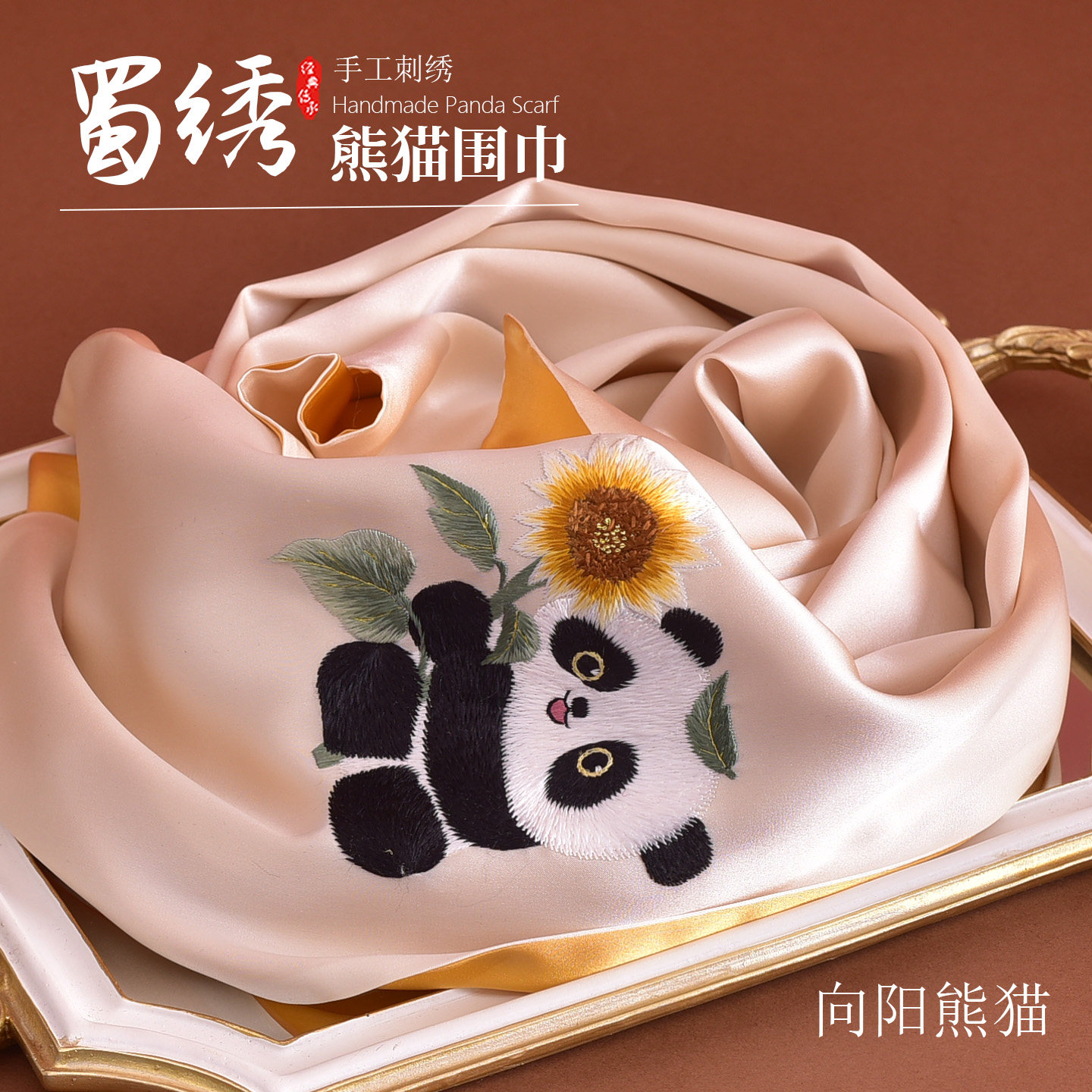 蜀绣手工刺绣丝巾真丝围巾刺绣成品中国特色礼物送老外的出国礼物