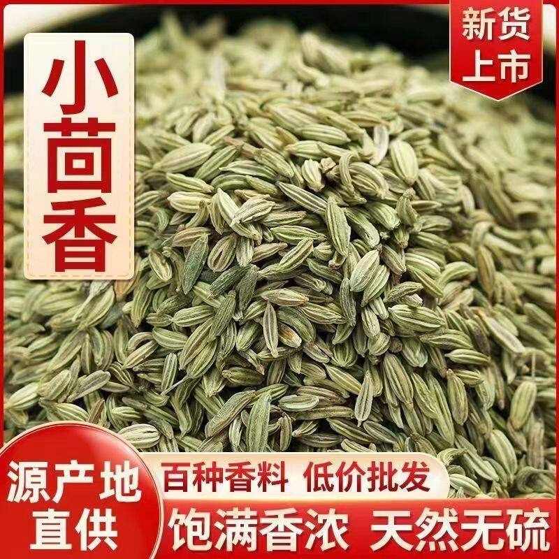 甘肃食用小茴香大颗粒香料调料5斤商用旗舰小回香籽店卤料撒料