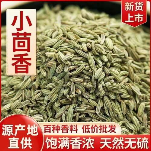 甘肃食用小茴香大颗粒香料调料5斤商用旗舰小回香籽店卤料撒料