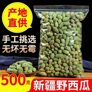 新疆吐鲁番野西瓜500g小西瓜正宗中药材泡酒料腰腿关节可磨粉