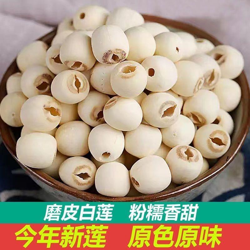 莲子500g干货官方正品白莲湘潭莲子湘莲新货莲子中药材农家自产