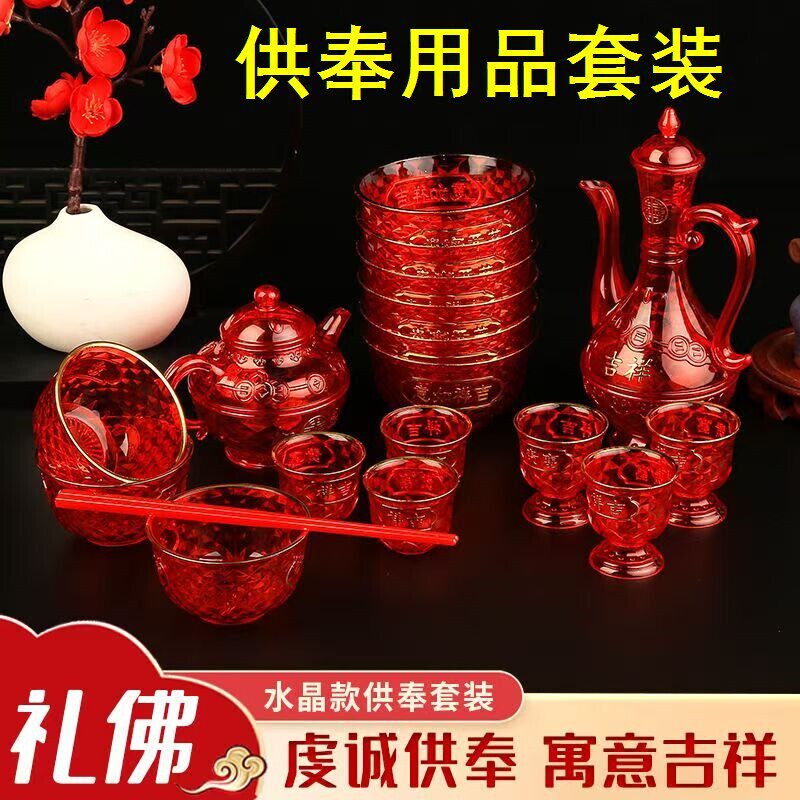 敬神茶杯小酒盅小酒杯上供红色供碗塑料碗小红碗拜拜茶酒杯套装