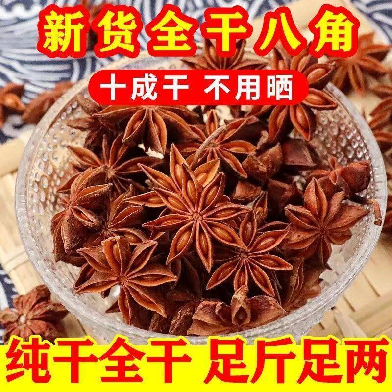 无硫正宗广西大红八角大料八角面500g克全干商用发批旗舰碎八角店