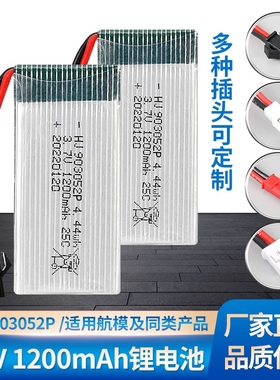 3.7v1200mAh四轴飞行器航模大无人机903052P电池25C聚合物锂电池