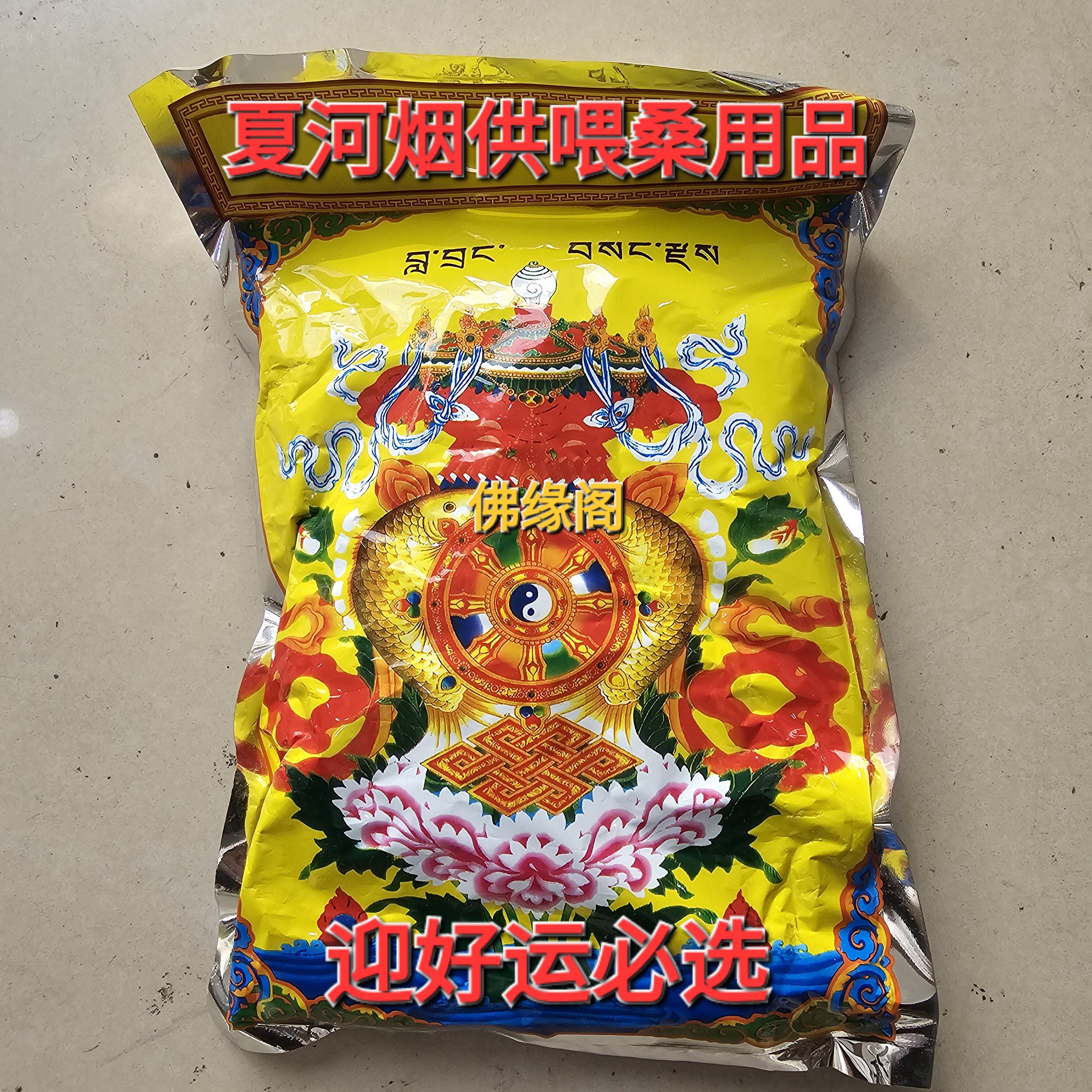 甘肃夏河拉卜楞熏香火供 烟供 喂桑 熏香粉 青稞炒面柏香枝混合